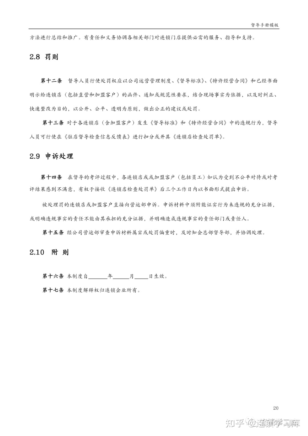 餐饮连锁加盟督导怎样展开工作？