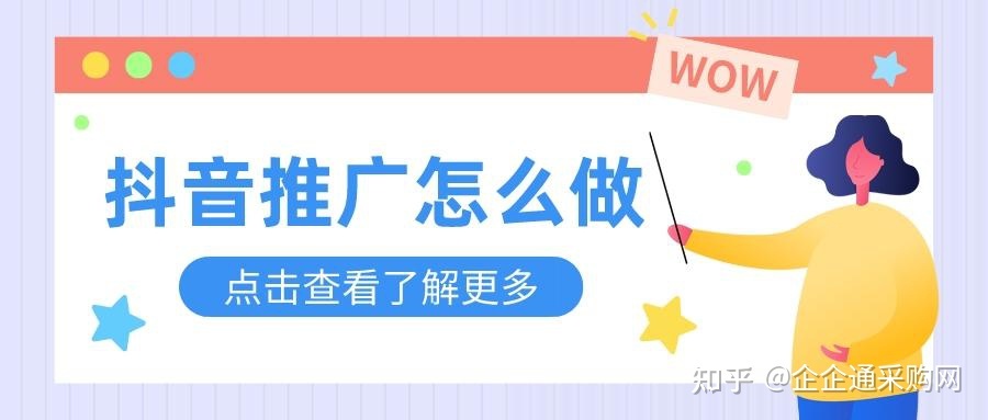 抖音推行怎样做？