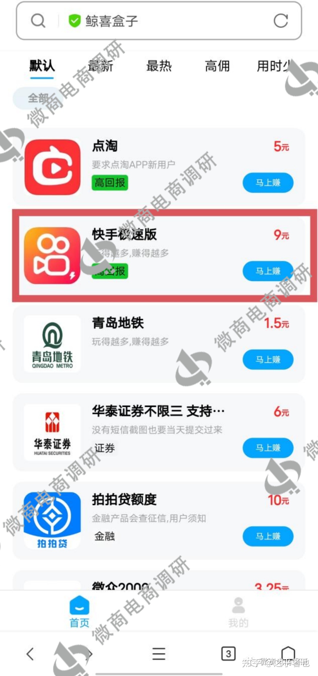 CPA推新可轻快日进过万？“鲸喜盒子”履行推人头、团队计酬 ...-16.jpg