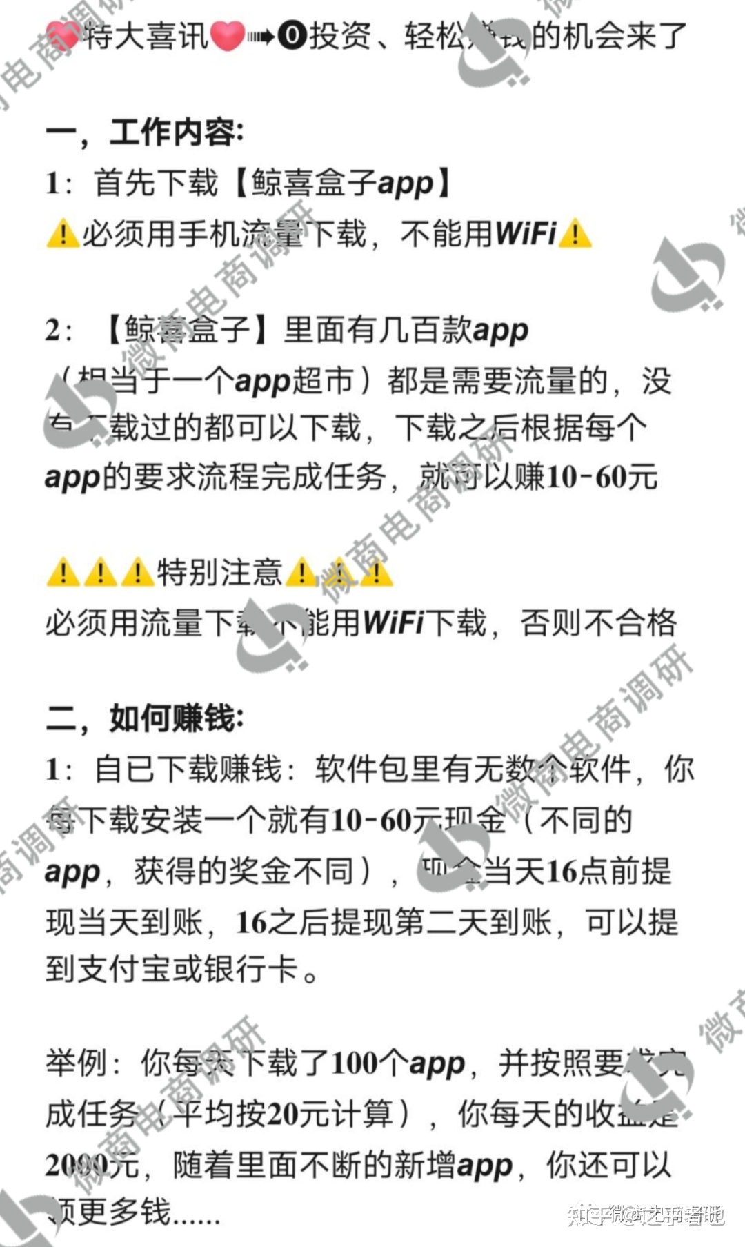 CPA推新可轻快日进过万？“鲸喜盒子”履行推人头、团队计酬 ...-15.jpg