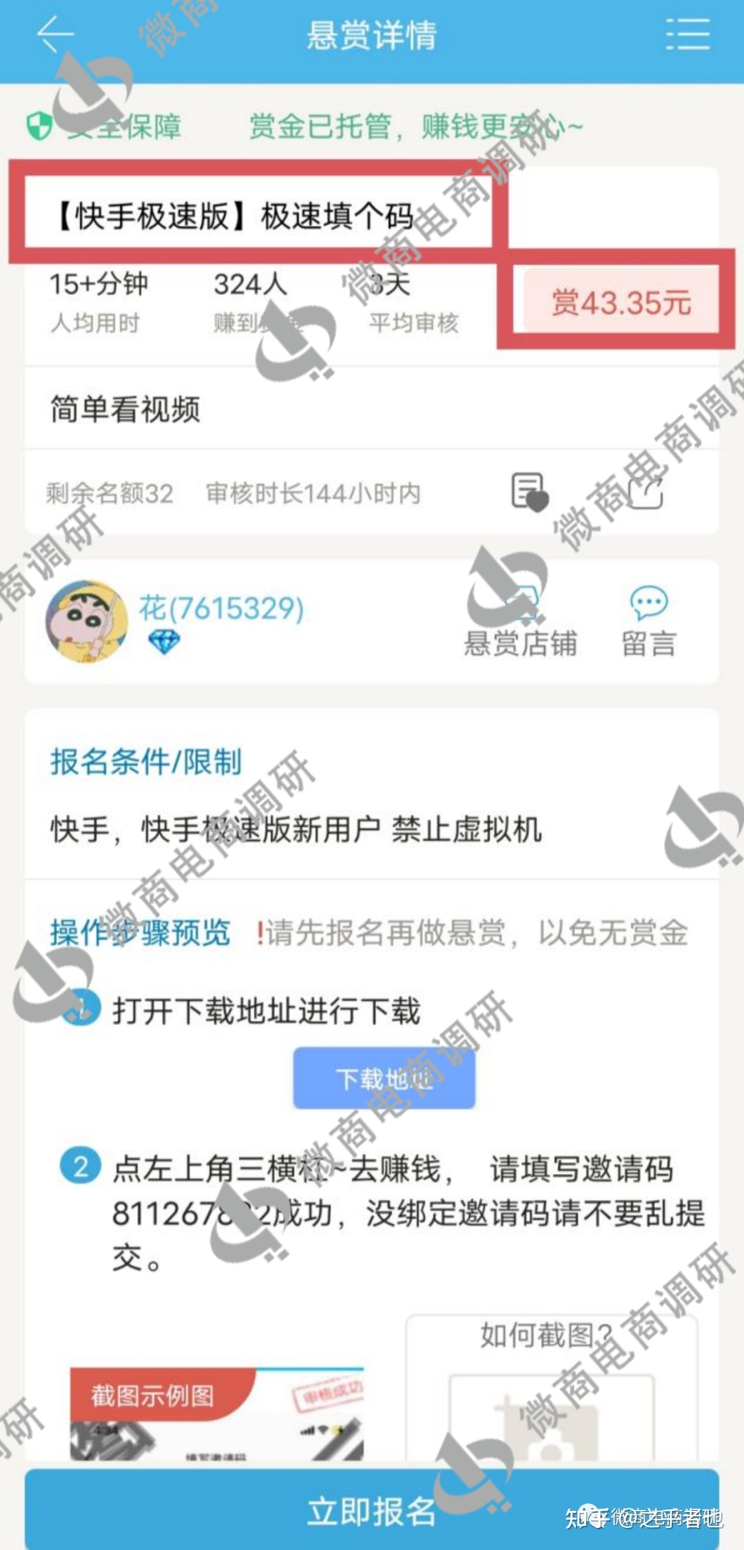 CPA推新可轻快日进过万？“鲸喜盒子”履行推人头、团队计酬 ...-17.jpg