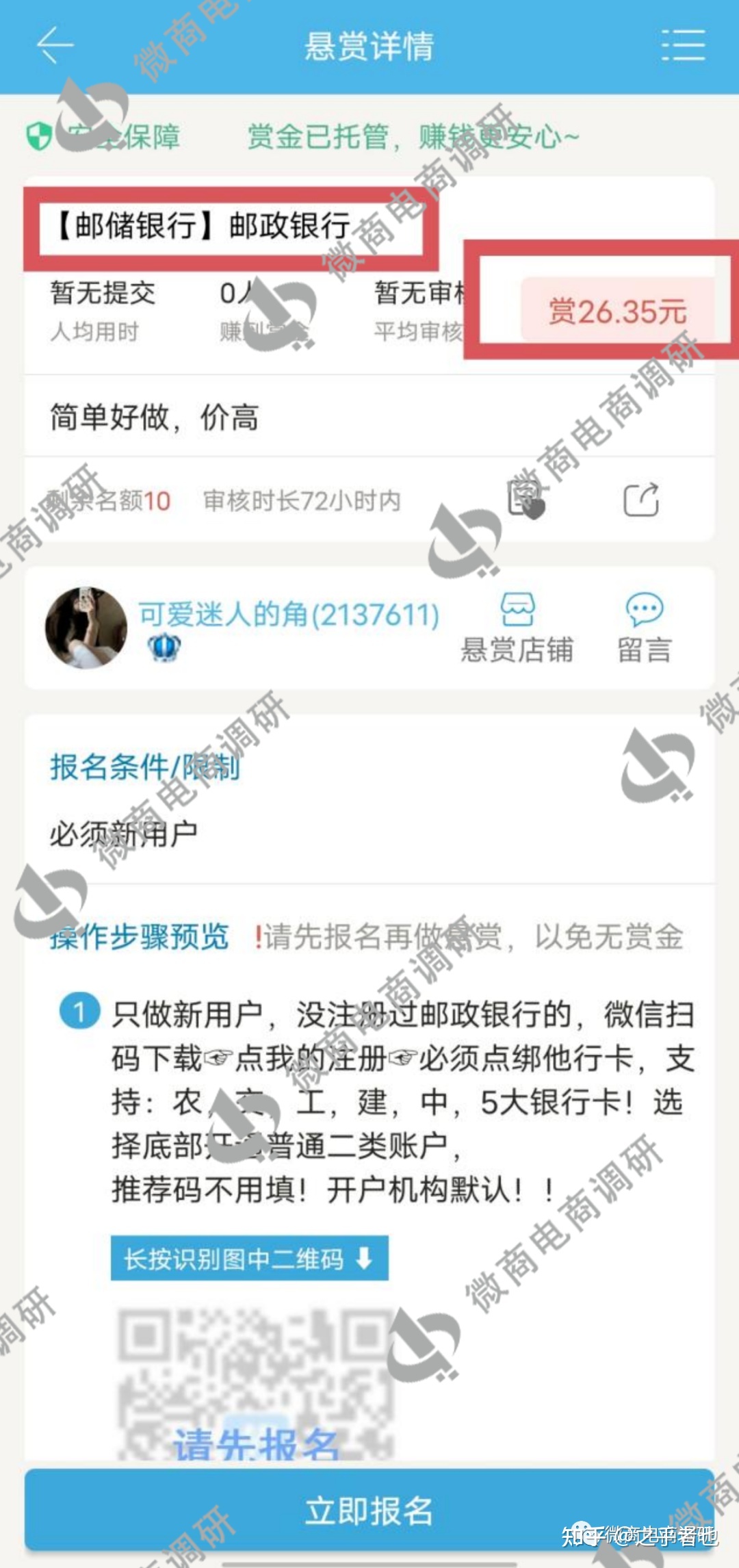 CPA推新可轻快日进过万？“鲸喜盒子”履行推人头、团队计酬 ...-19.jpg
