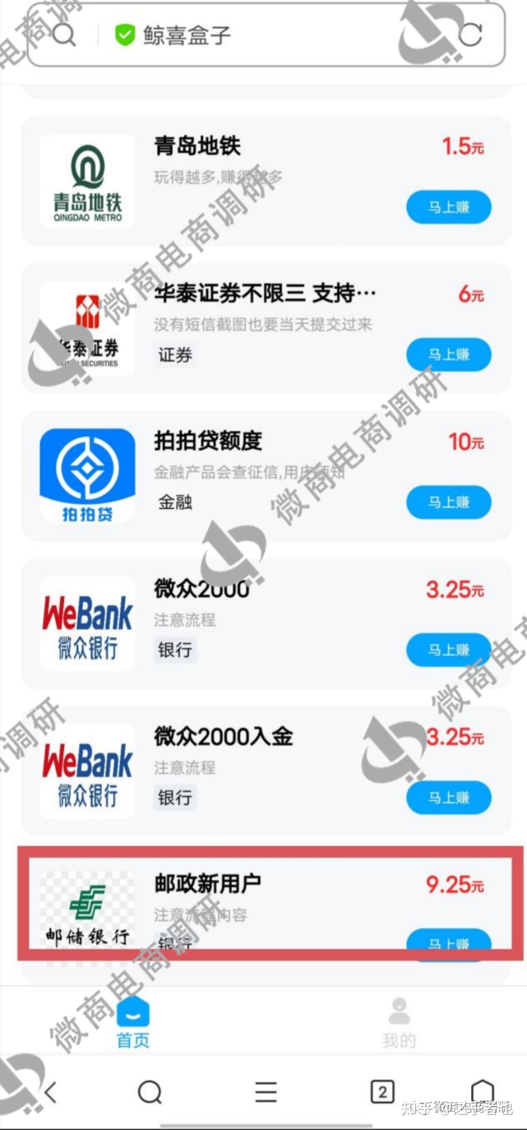 CPA推新可轻快日进过万？“鲸喜盒子”履行推人头、团队计酬 ...-18.jpg