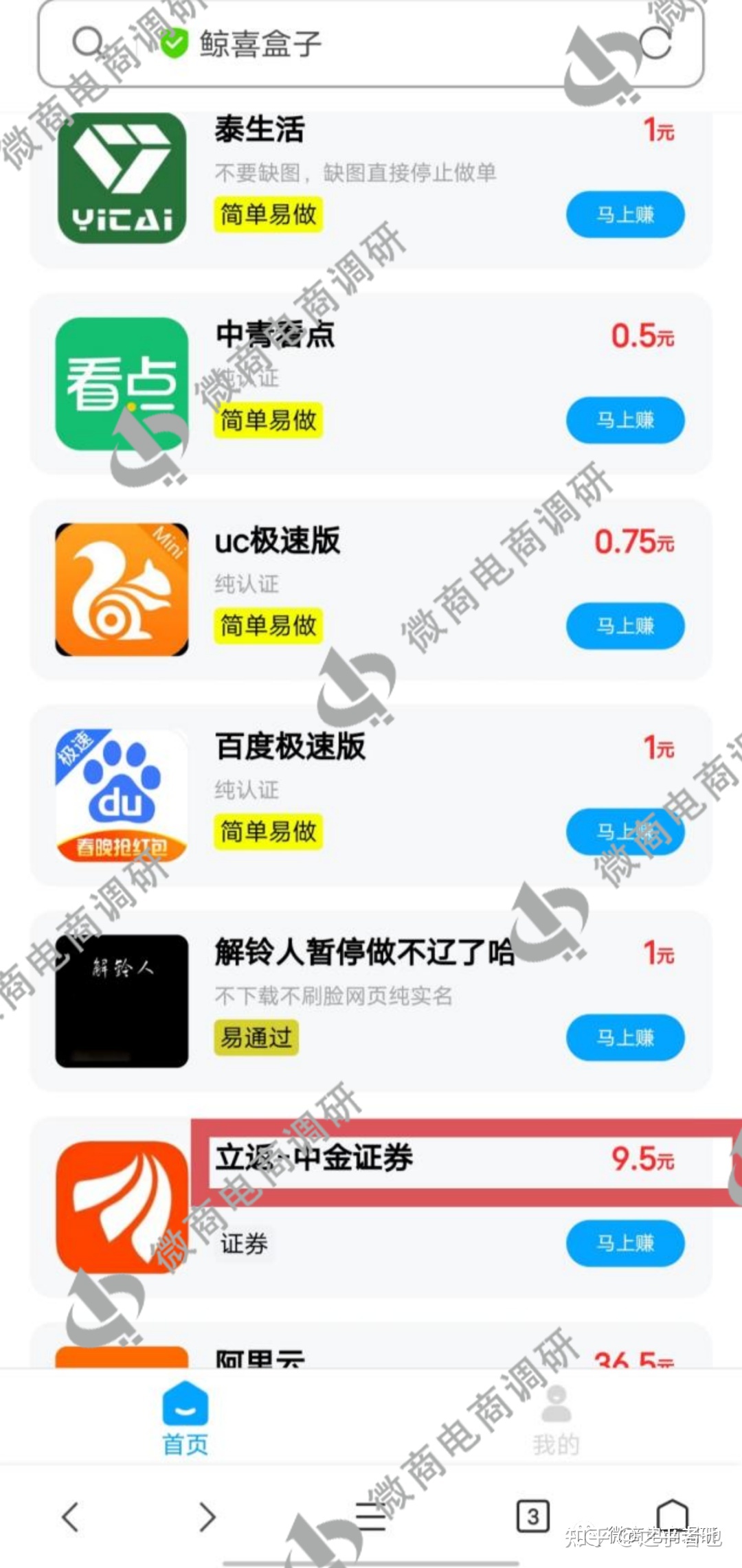 CPA推新可轻快日进过万？“鲸喜盒子”履行推人头、团队计酬 ...-20.jpg