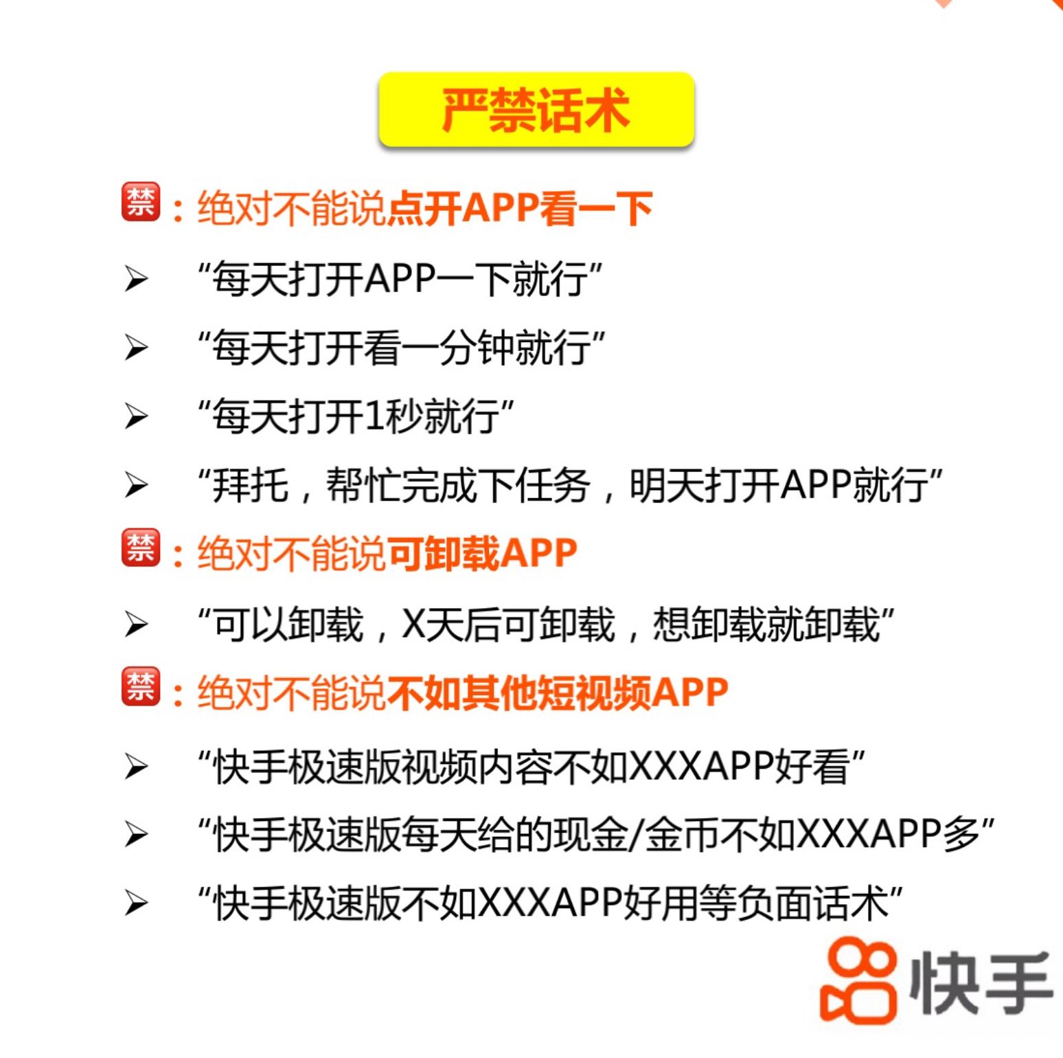 快脚履行《民间履行员》准确过程+顶级话术-11.jpg