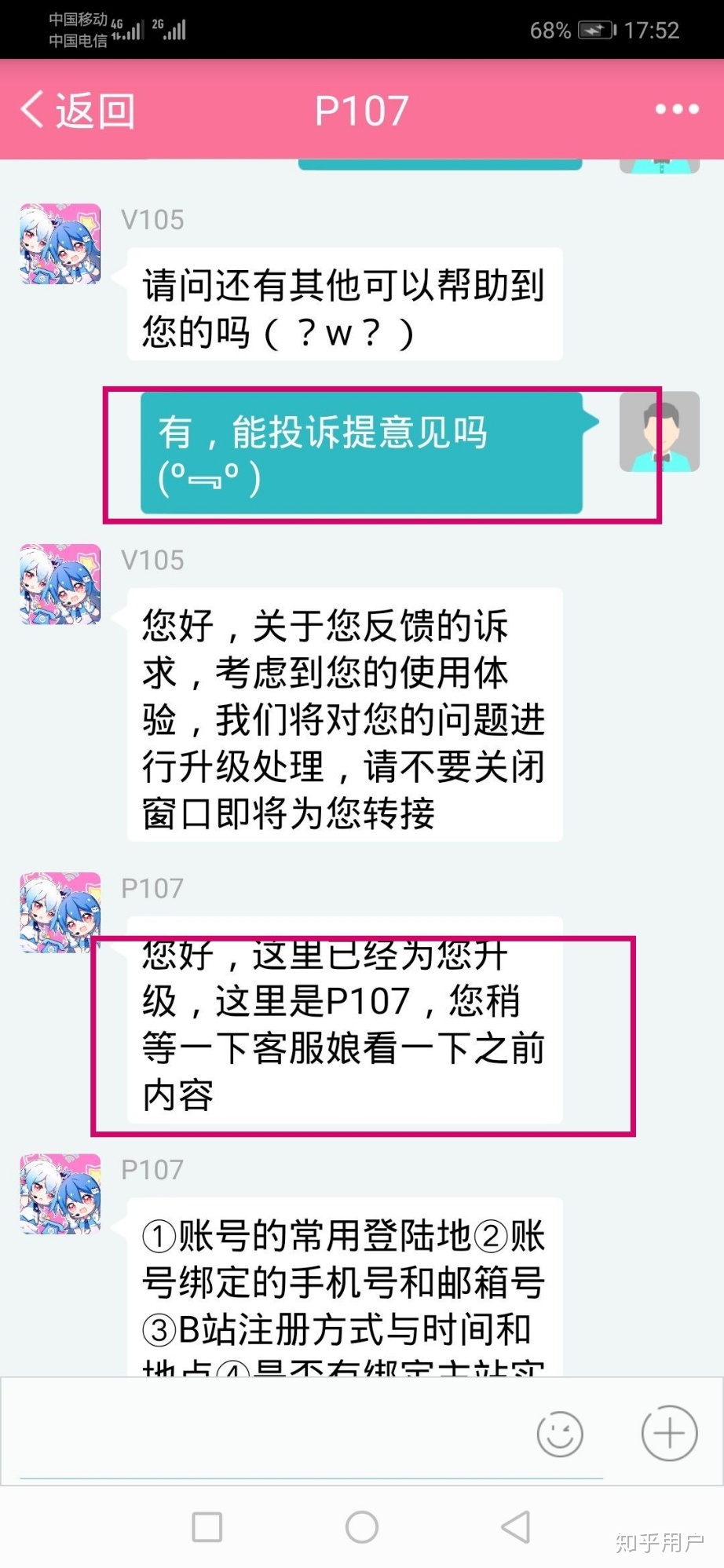 b站绑定的手机号停机了，邮箱也没绑定，如何解绑手机号？