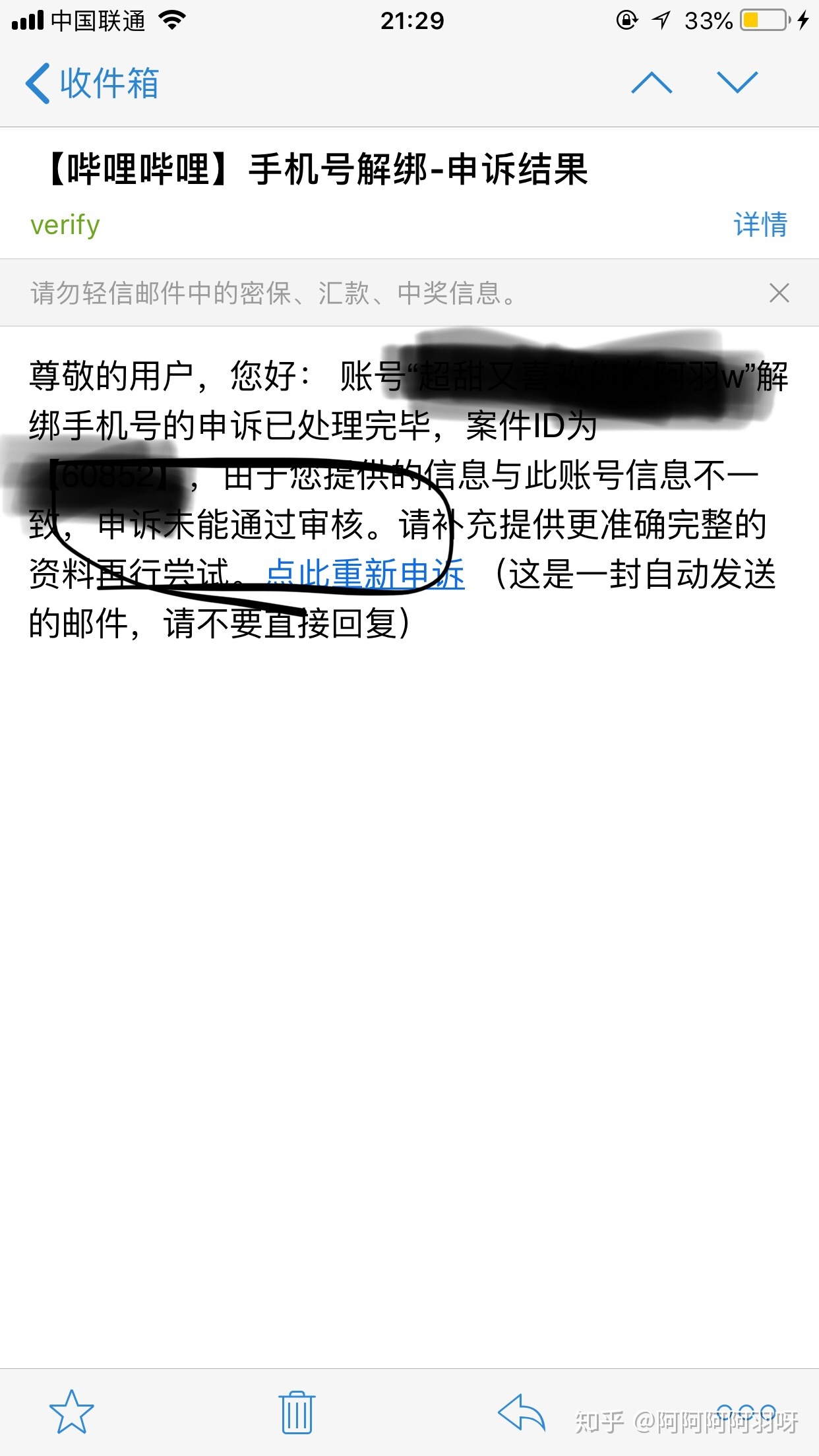 b站绑定的手机号停机了，邮箱也没绑定，如何解绑手机号？