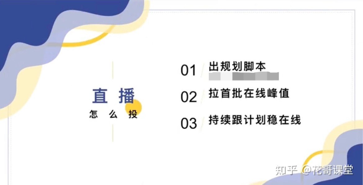 抖音付费投搁独门秘笈，曲播间起号挨标签，花哥一次性道分明-7.jpg