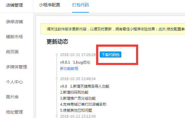 付出宝小法式公布过程及相干留神事变-22.jpg