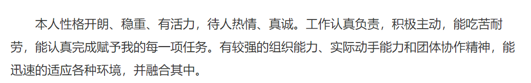 你们简历上的自我引见怎样写的？