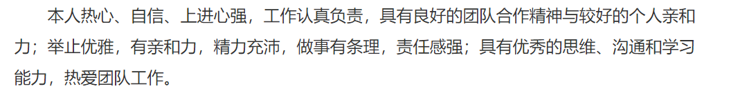 你们简历上的自我引见怎样写的？