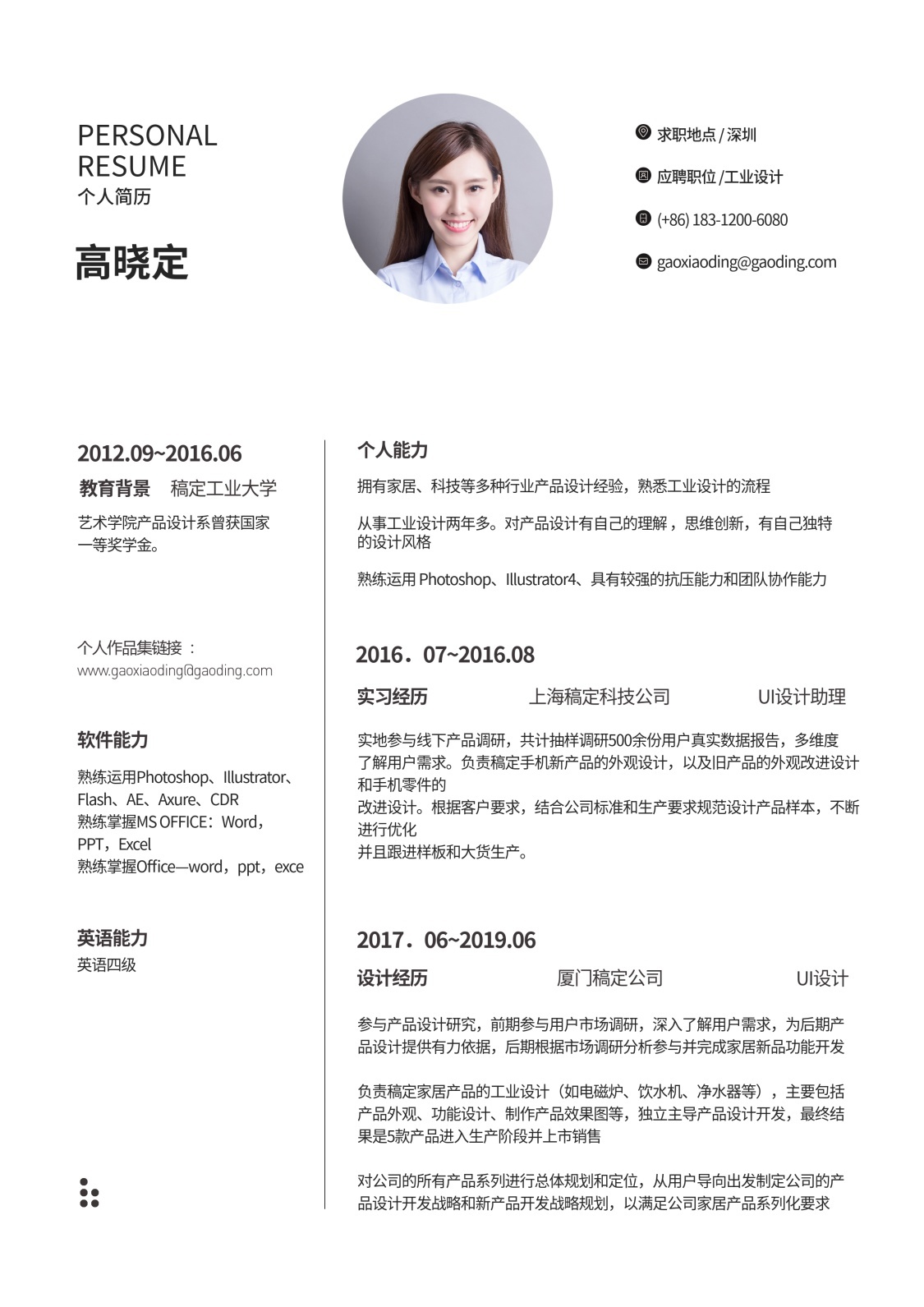 你们简历上的自我引见怎样写的？