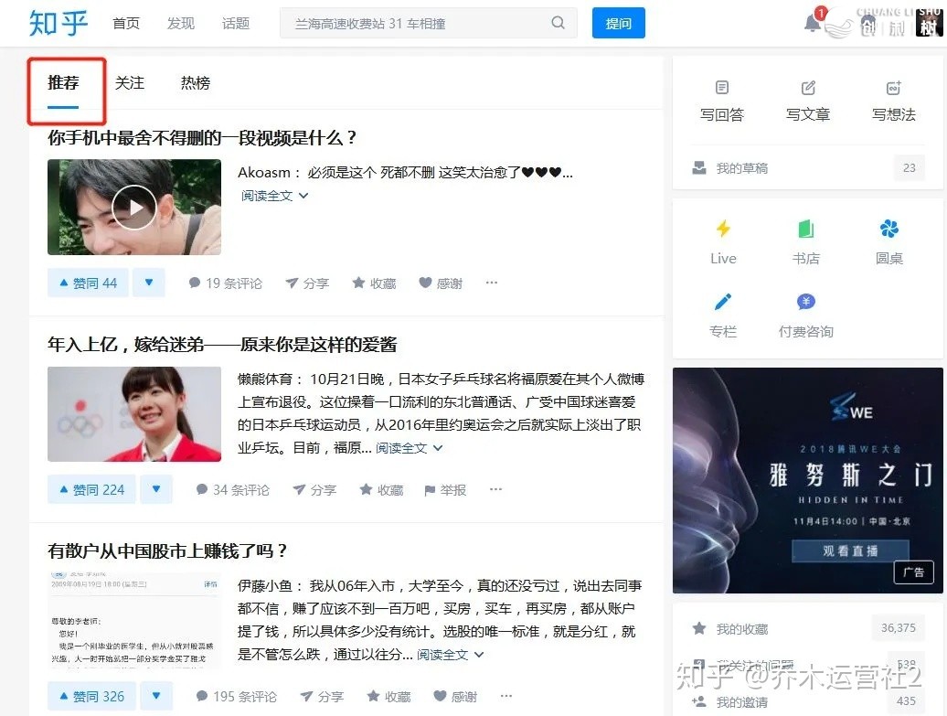 知乎如何涨粉？有甚么本领？-7.jpg