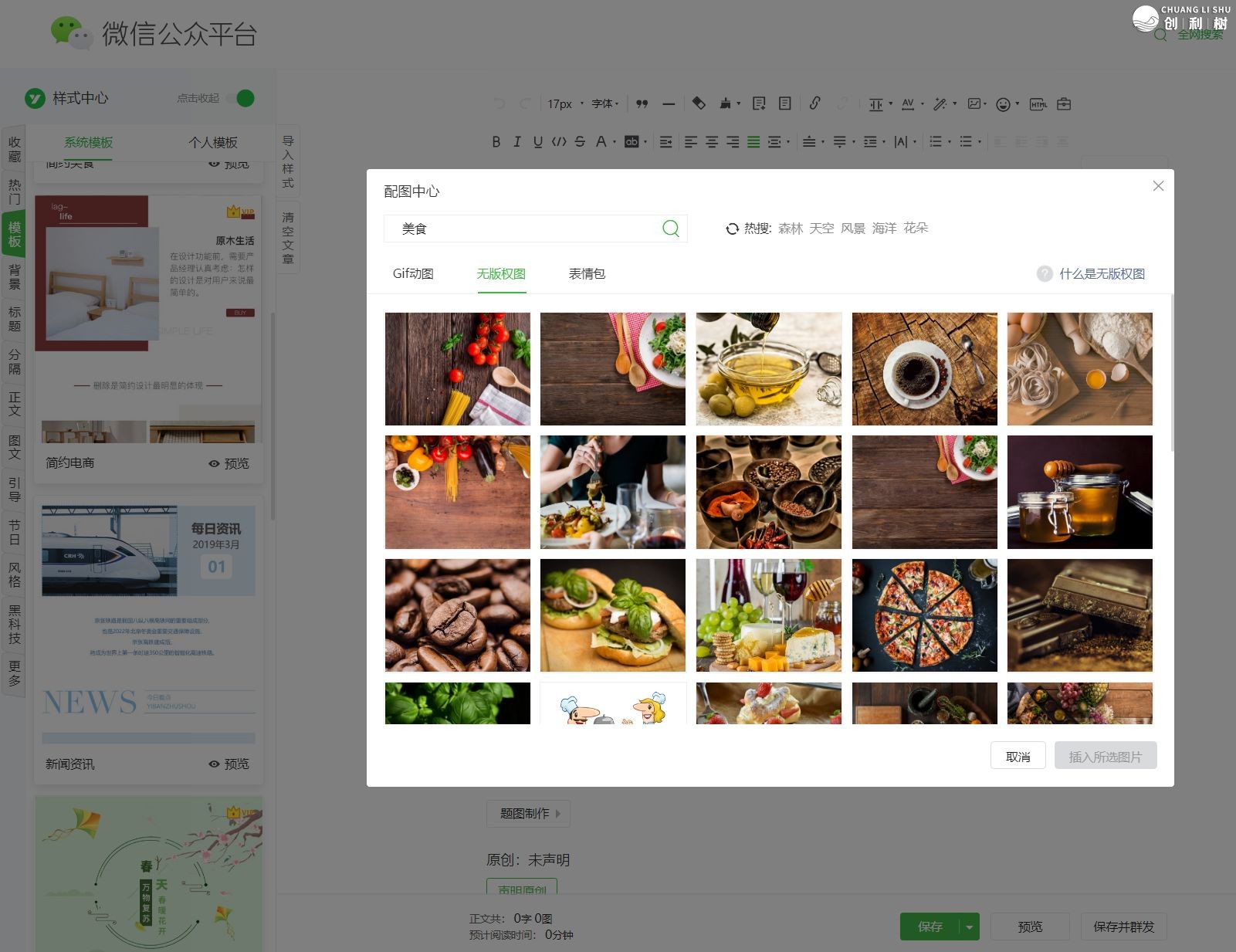 个人微信公众号运用网上图片如何避免侵 …
