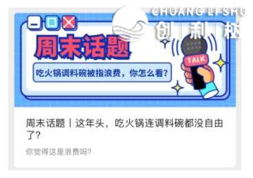 微信公众号推送封面如何设计制造？