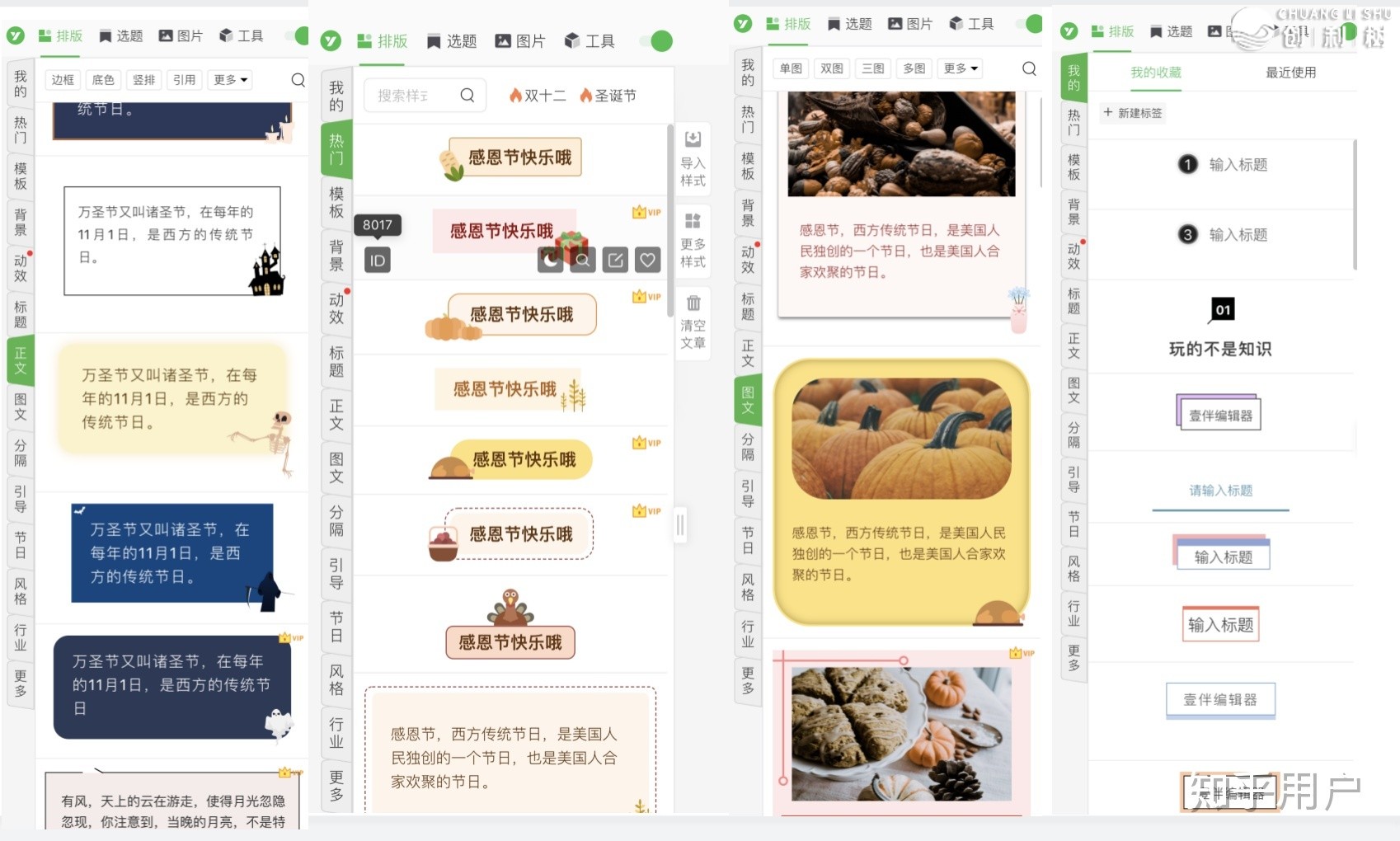 如何让微信公众号文章排版变得高大上？