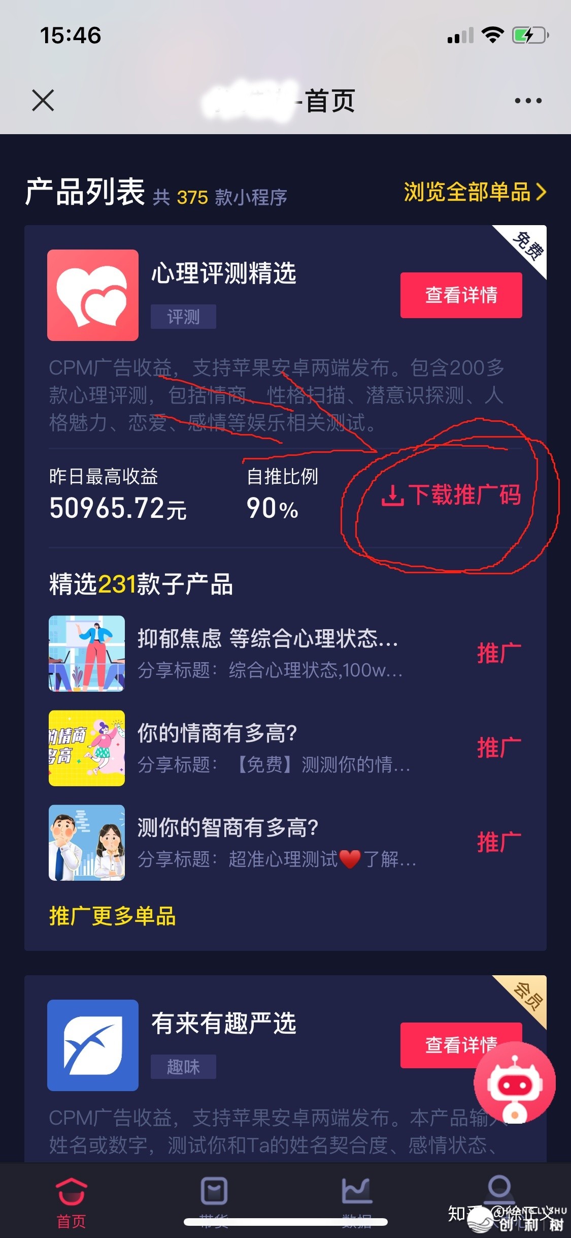 2天支益6000+，抖音小法式变现爆发！-13.jpg