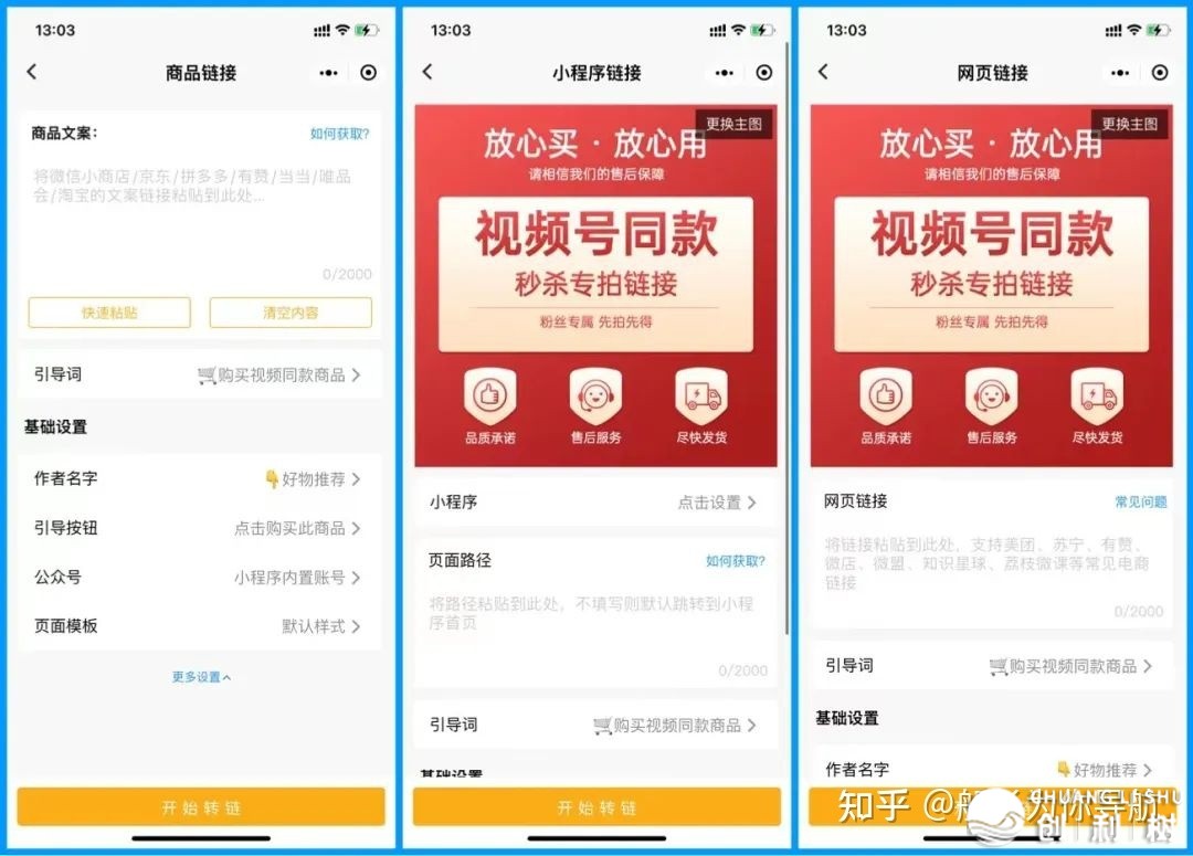 视频号带货都怎样玩？