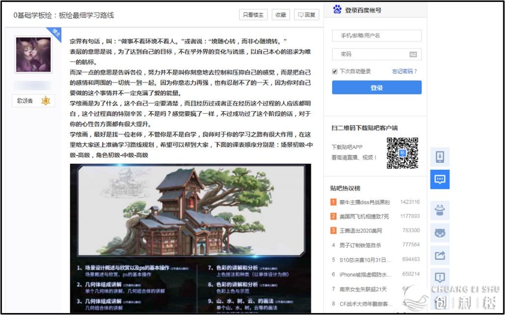 请问百度贴吧怎样发帖？