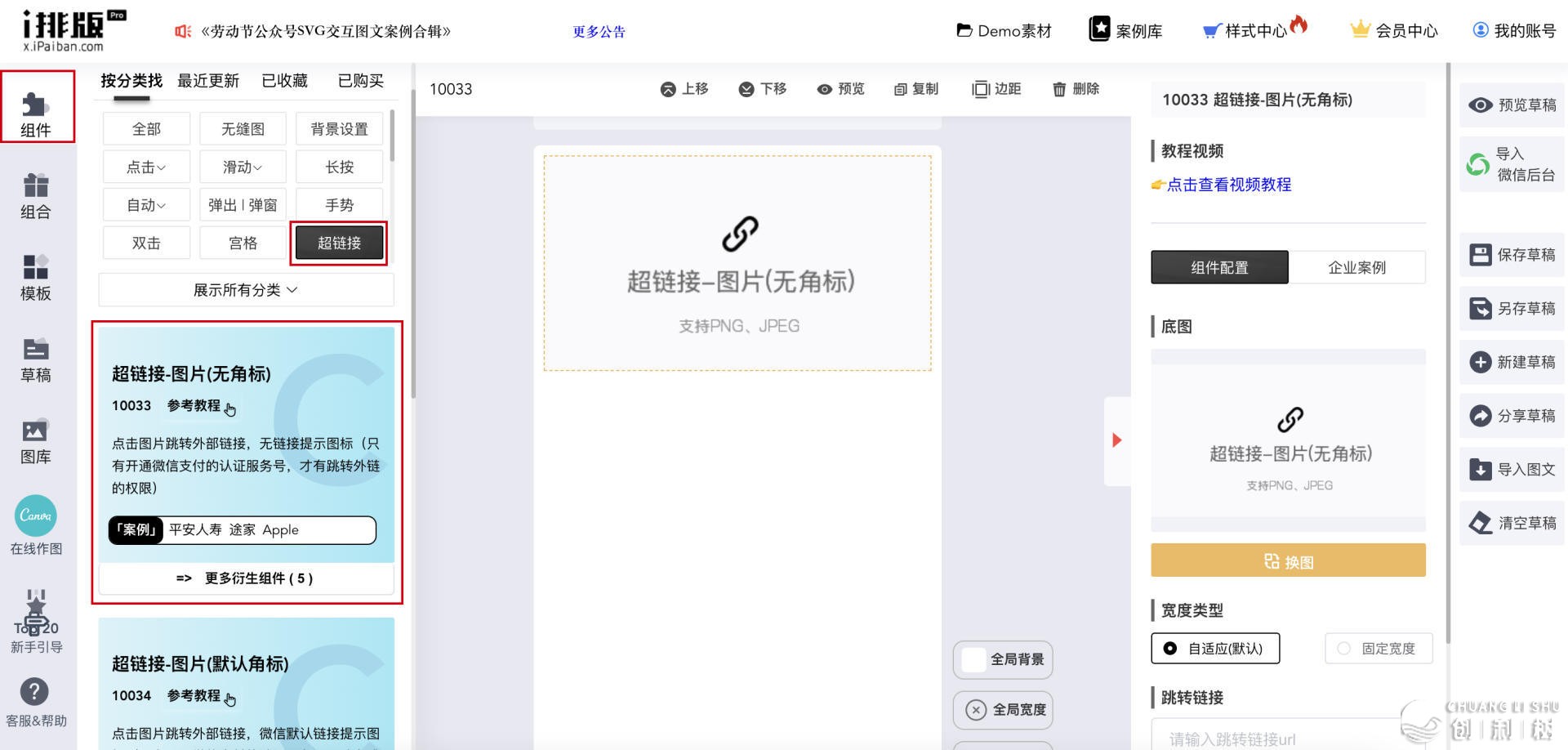 在微信公众号上，点击图片， 跳转链接是怎样做的？
