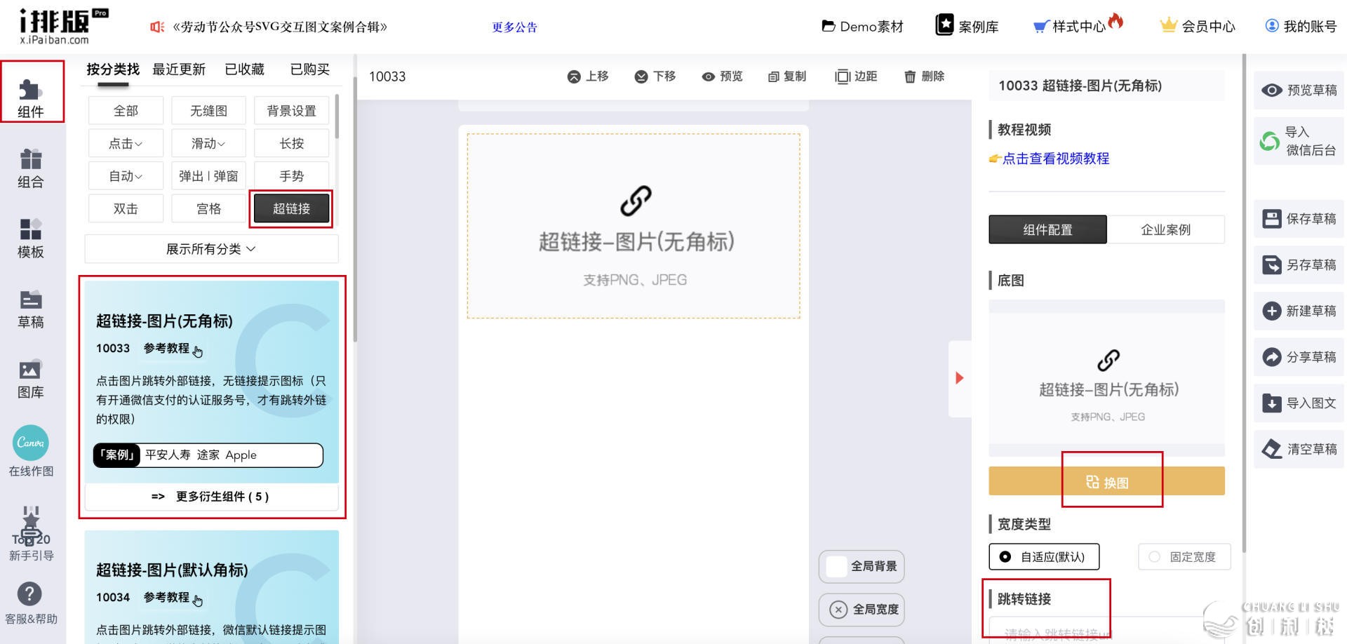 在微信公众号上，点击图片， 跳转链接是怎样做的？