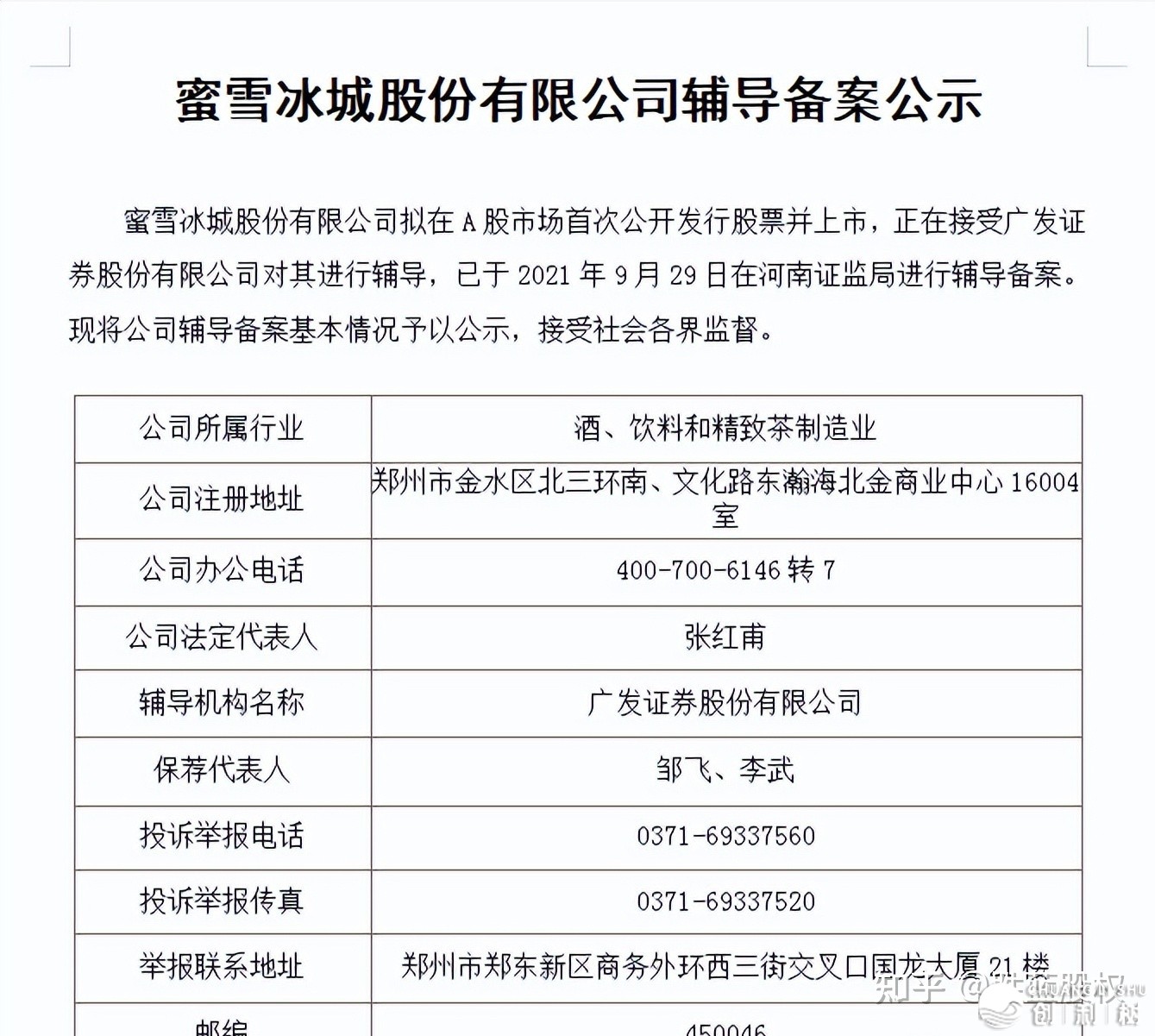 营支超100亿，成本远20亿，门店2.2万野，蜜雪冰乡冲刺IPO ...-11.jpg