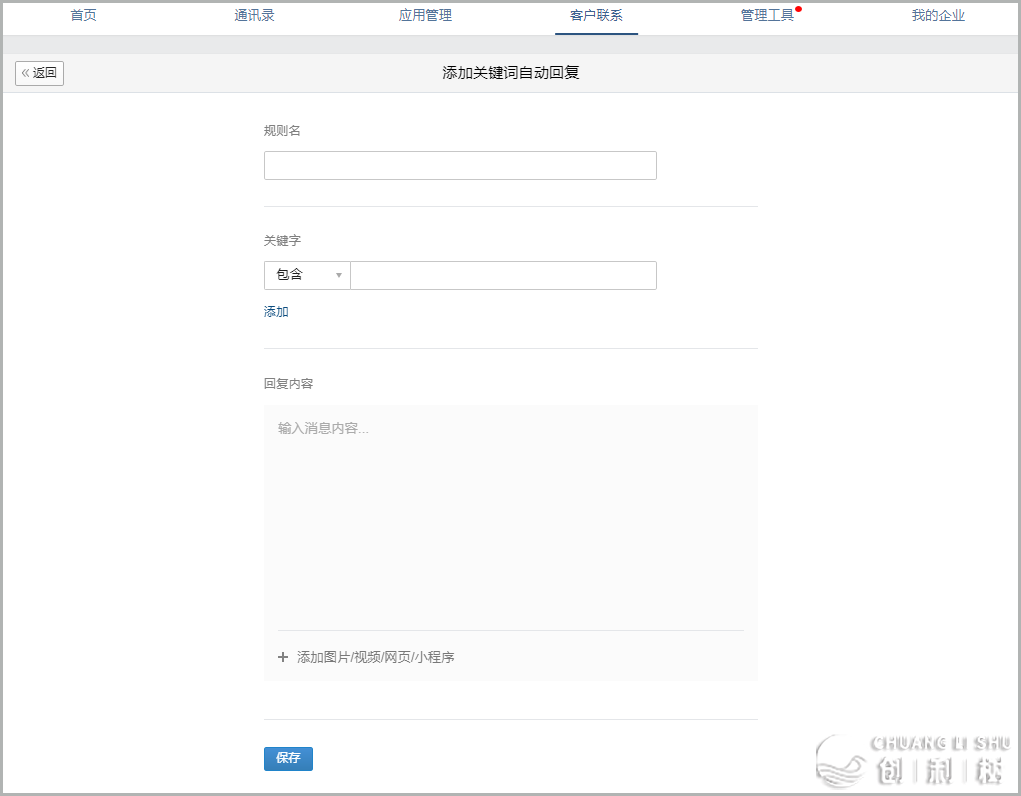 企业微信如何自动回复?