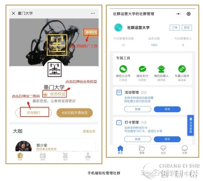 有哪些好用的社群工具？