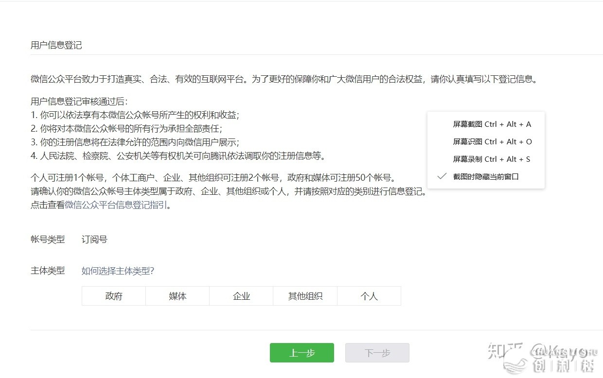 怎样成立一个微疑公家号（小我私家）-6.jpg