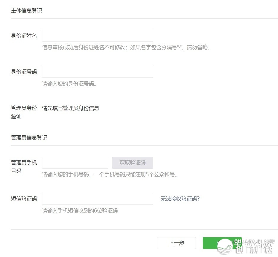 怎样成立一个微疑公家号（小我私家）-7.jpg