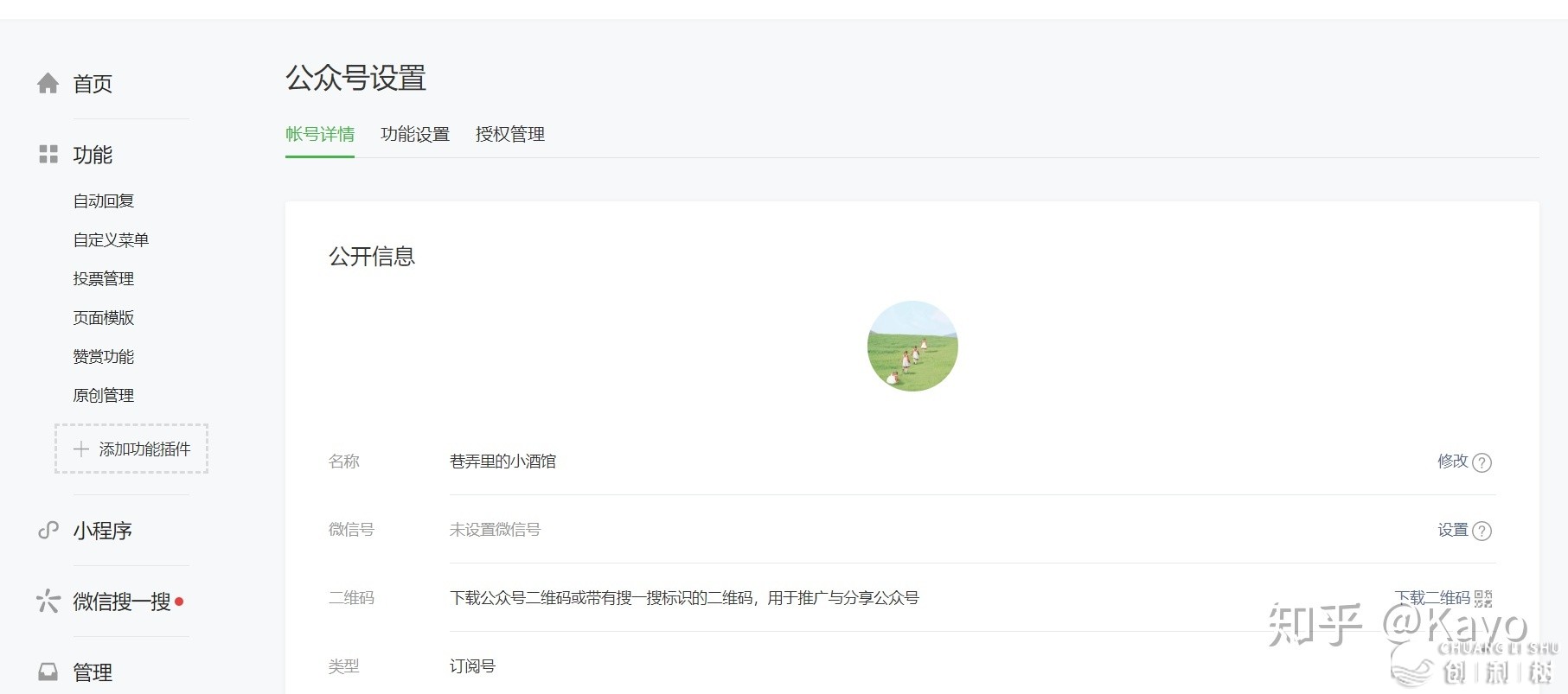 怎样成立一个微疑公家号（小我私家）-9.jpg
