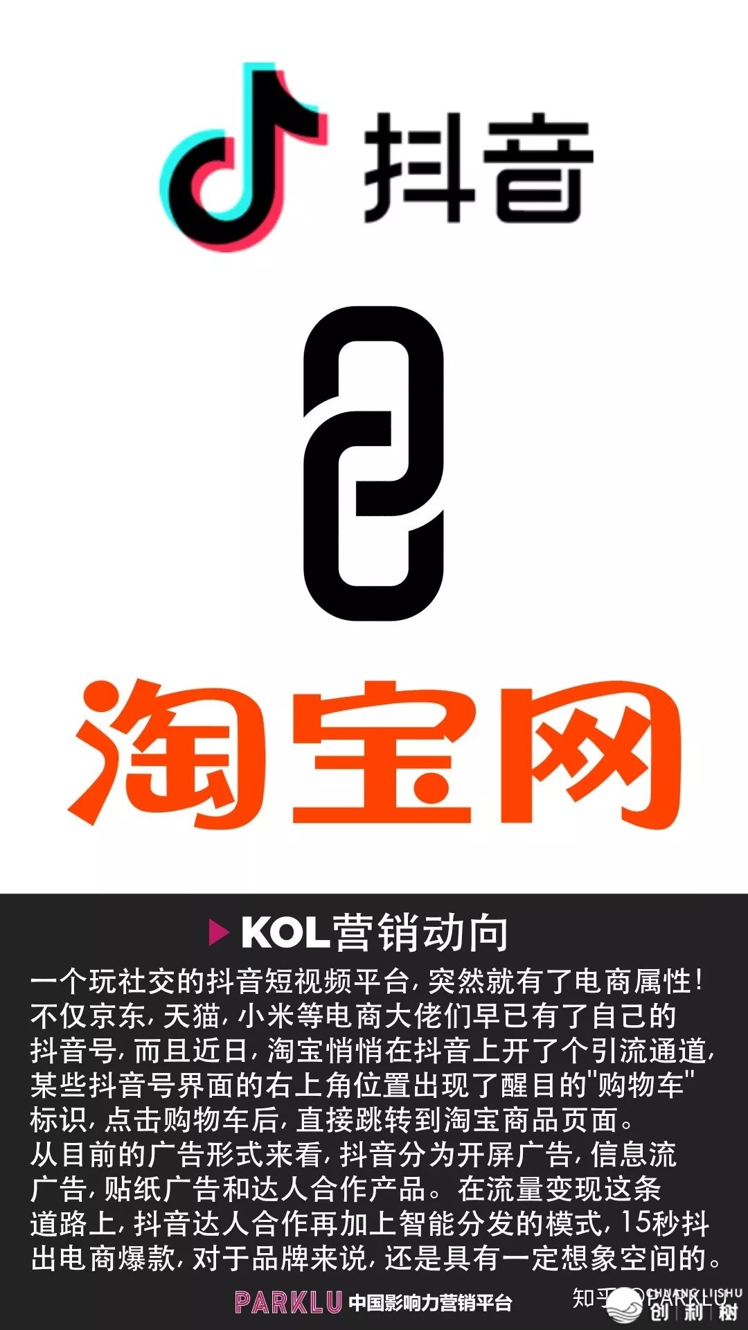 如何应用抖音做营销？