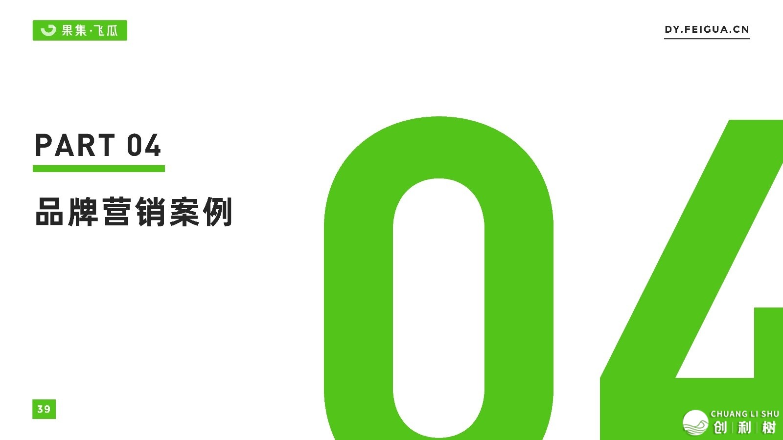 2022短望频曲播取电商死态陈述-飞瓜数据-40.jpg