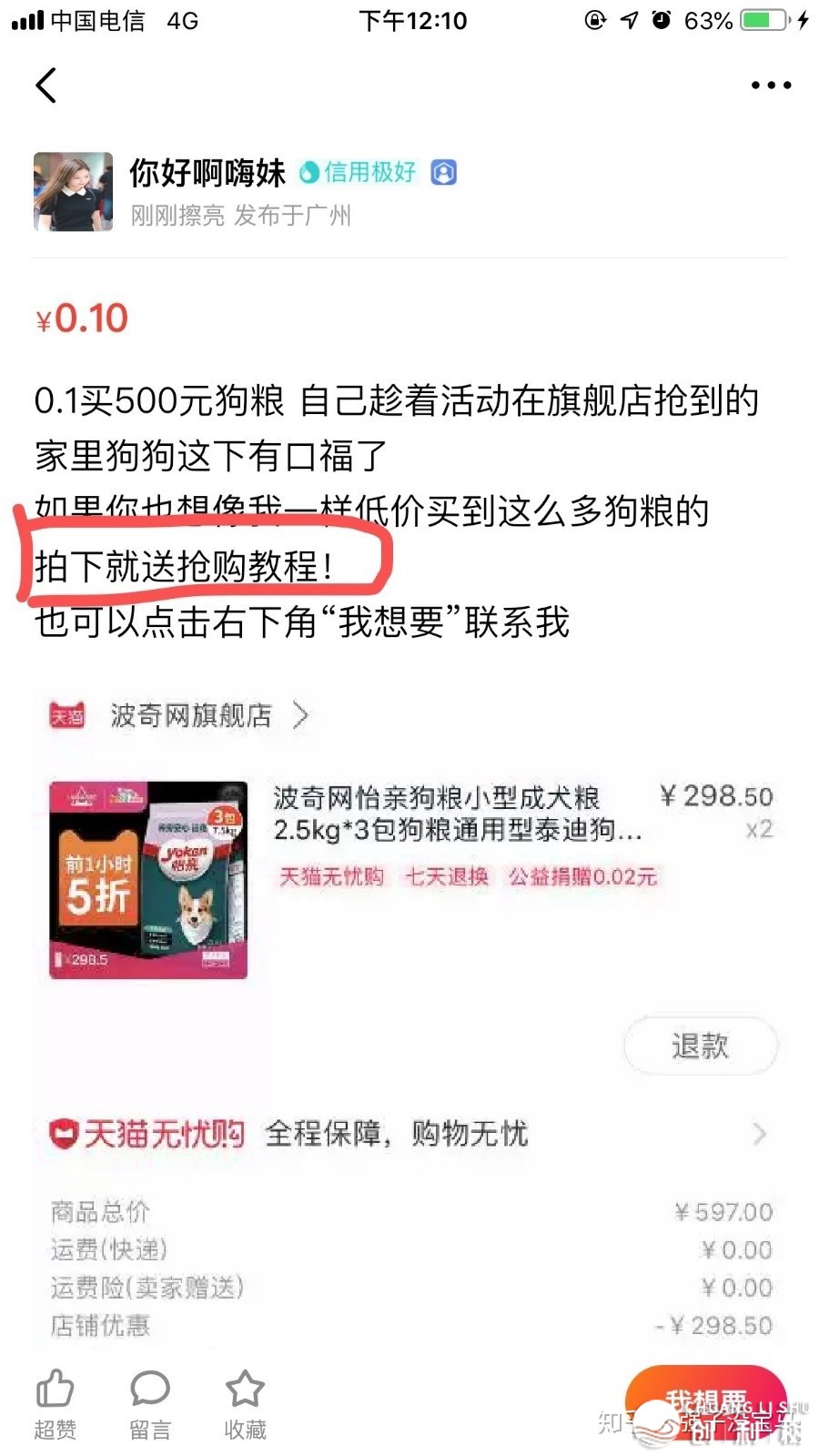 忙鱼怎样引流？那个二个办法您必需理解-9.jpg