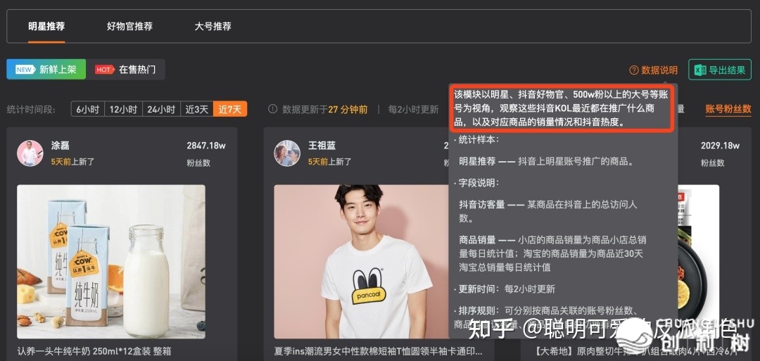 如何查看抖音账号数据中的涨粉状况？