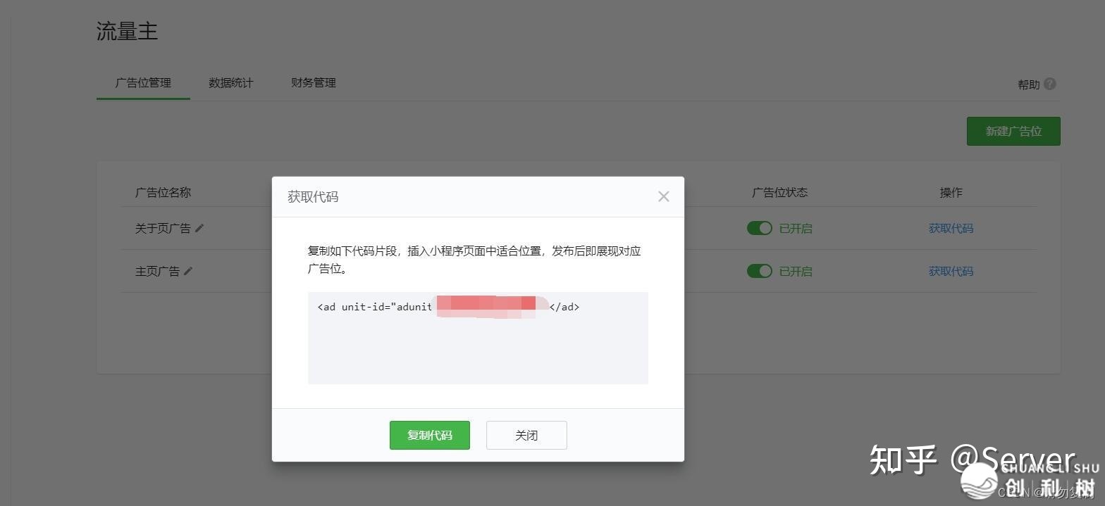 微信小程序看广告赚钱是真的吗?