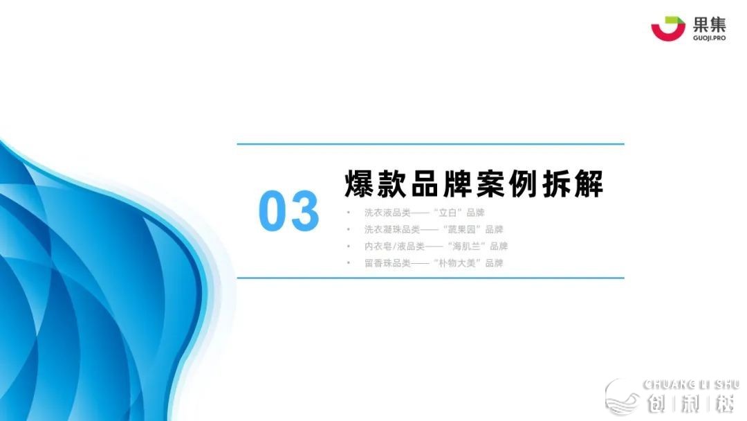 【因散·止研】2022年衣物干净止业抖音电商营销阐发陈述-14.jpg