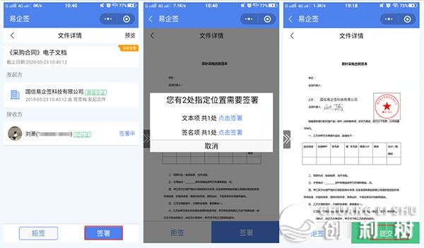 手机上怎样完成电子签名？