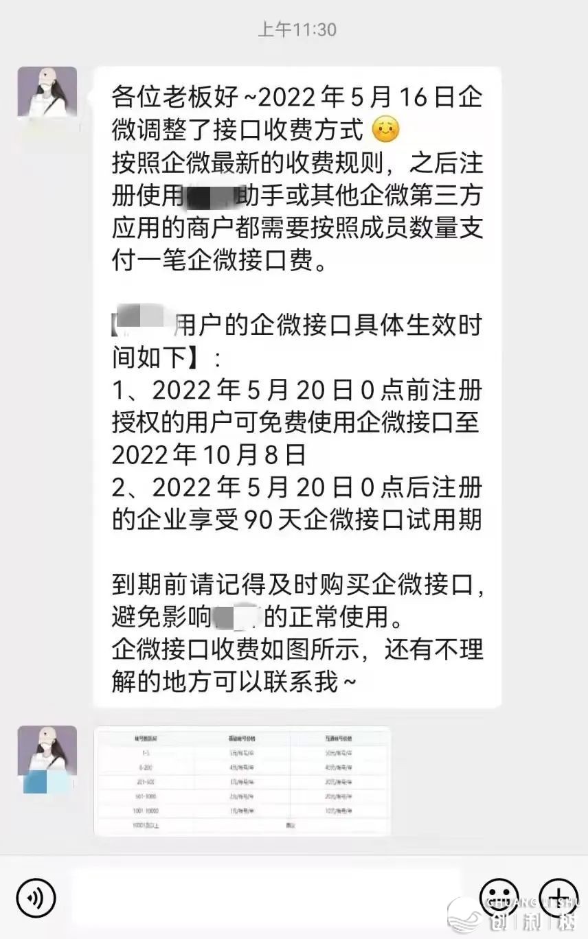 企业微服气务商收费形式调整，意味着运用企微做客户私域 ...