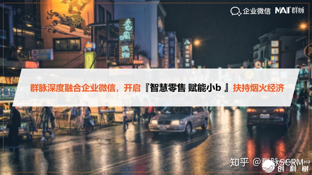 企业微疑走退群脉，深度会商公域流质经营处置计划-7.jpg