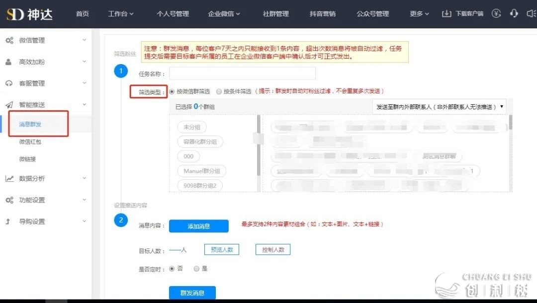 企业微疑公域经营躲坑指北~-11.jpg