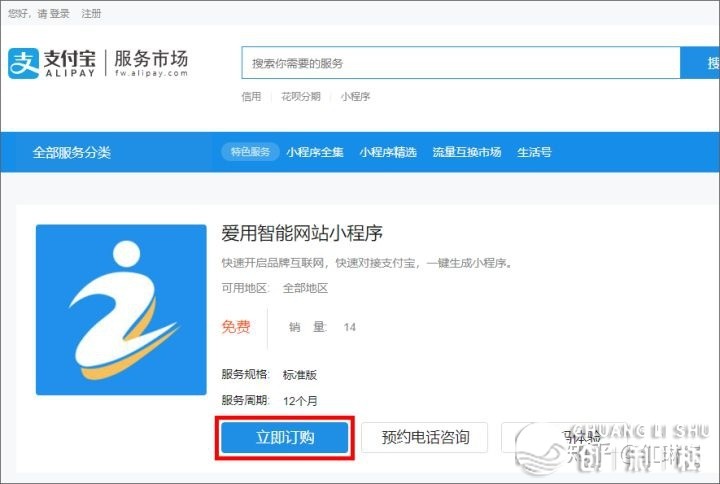 沉栈奉上免费备案付出宝小法式-8.jpg