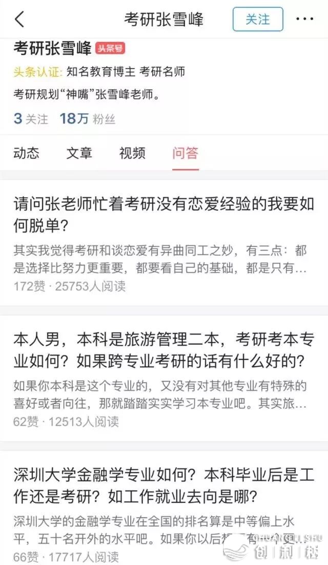 10个头条涨粉攻略，瞅了便会-8.jpg
