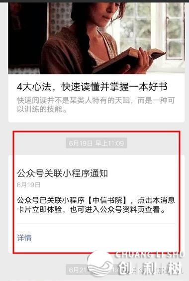 如何推行微信小程序？
