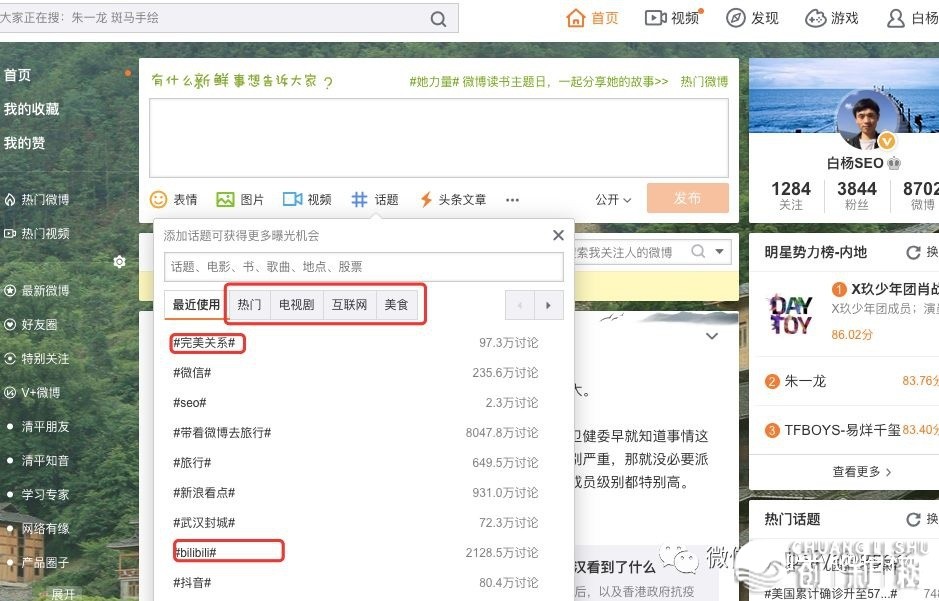 谁能教一下微博怎样精准引流？