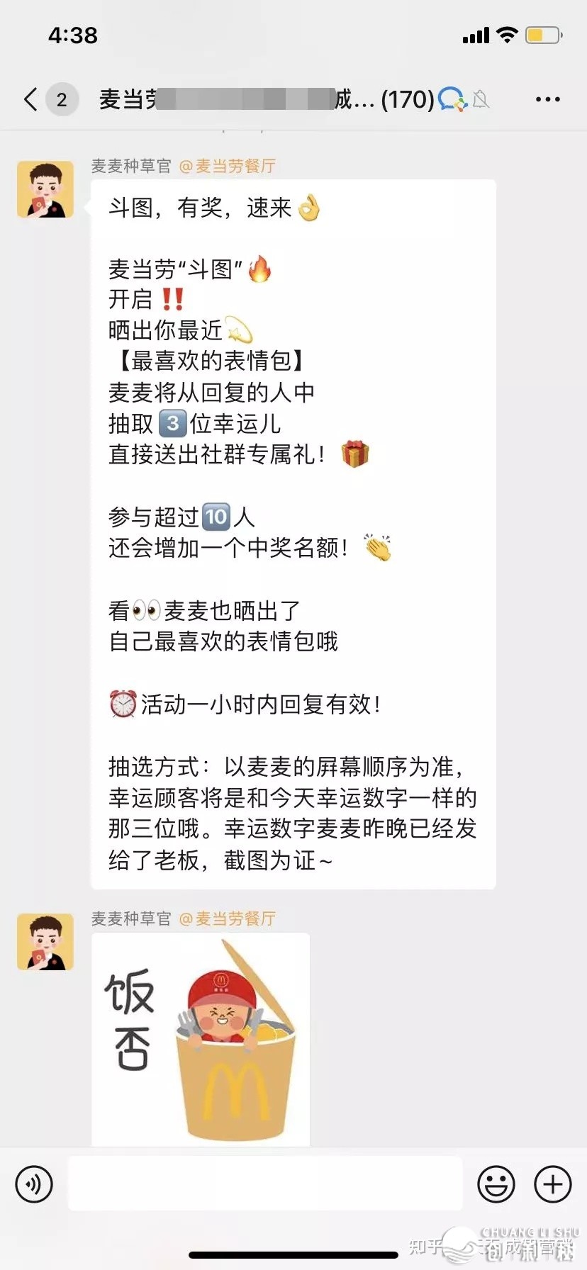 具有8000万公域用户的麦当逸是怎样玩转社群的？-11.jpg