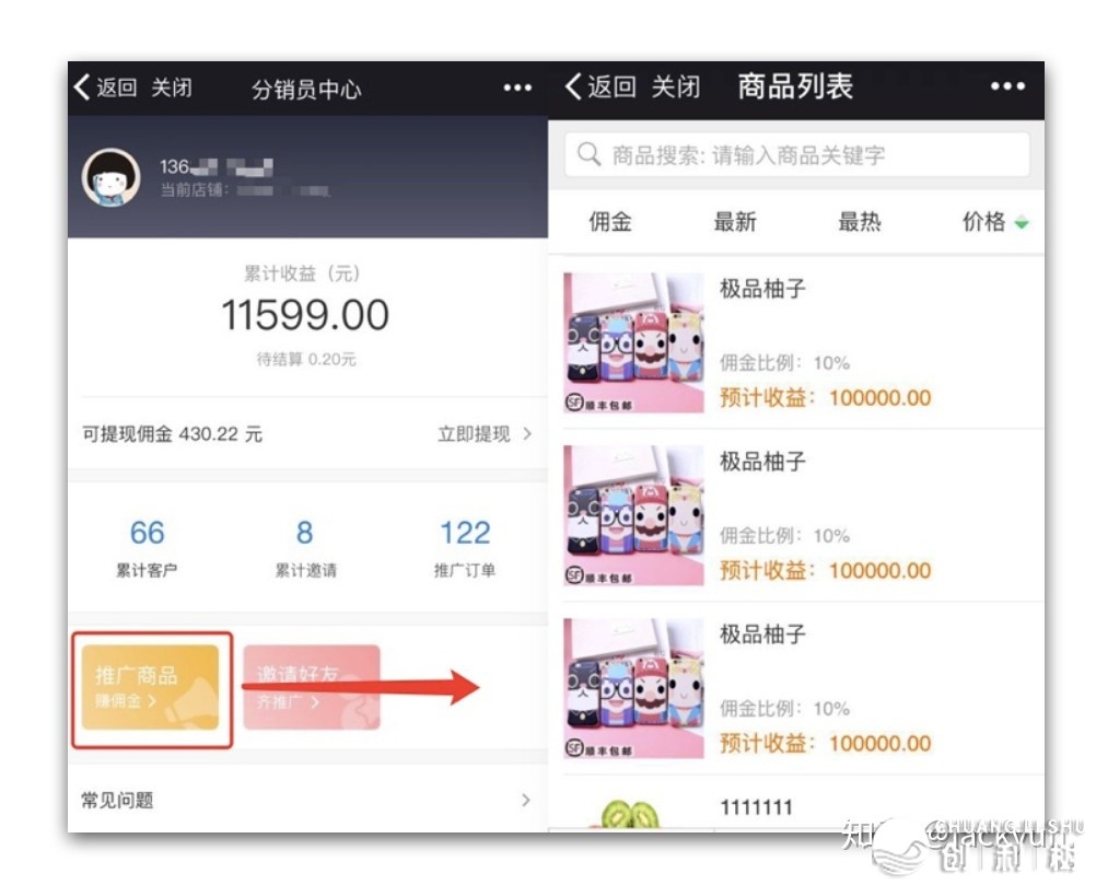 聊聊怎样截至从0到1截至分销系统产物设想-19.jpg