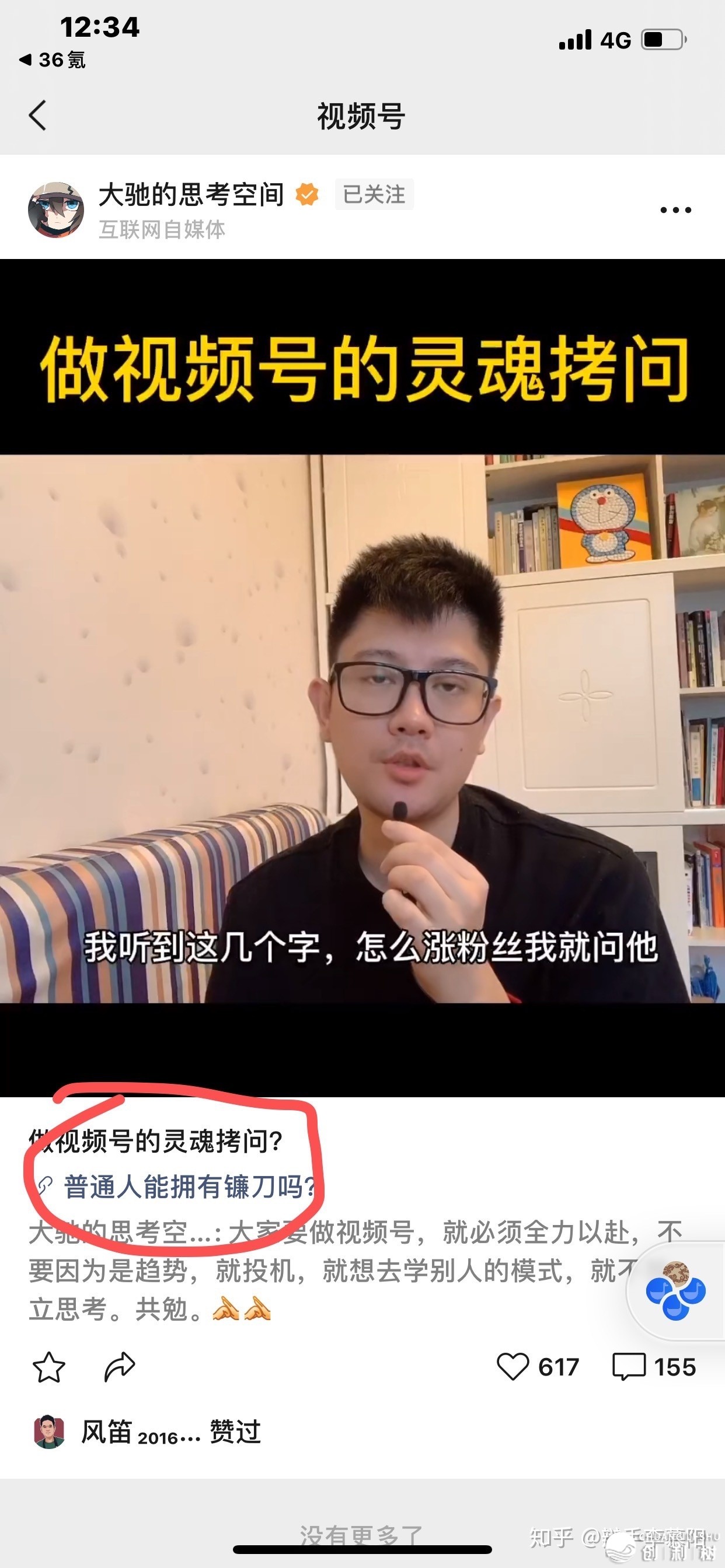 如何评价微信上线的视频号？它会成为下一个风口吗？