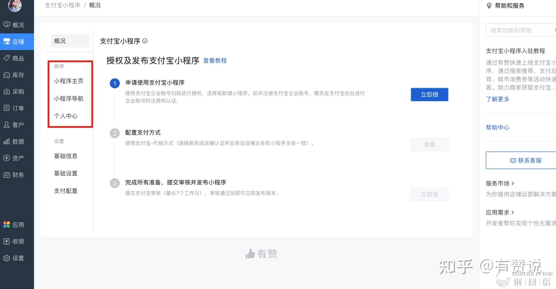 怎样做支付宝小程序，流程步骤是什么？求详细解答。?