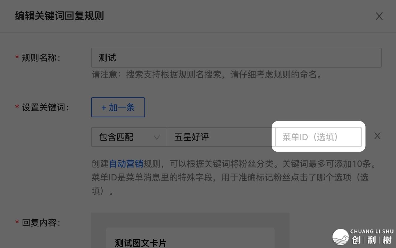 企业微信怎样添加关键词回复？